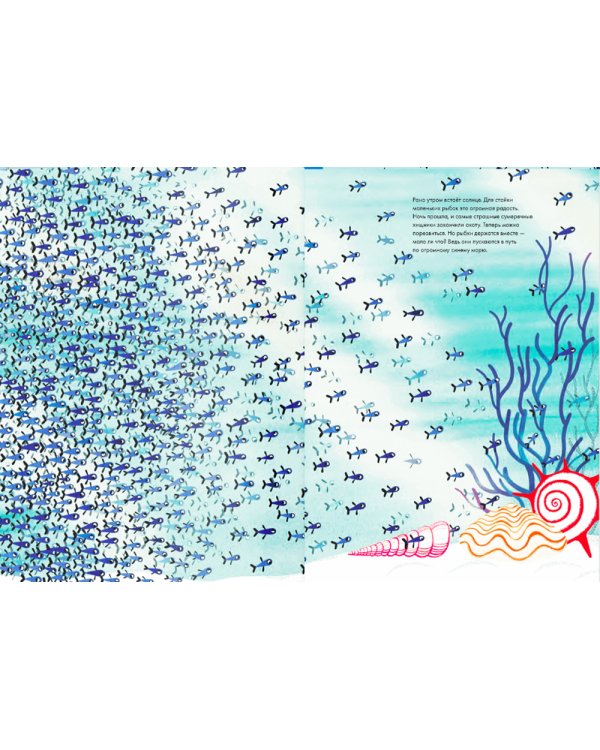 Тысяча и одна рыба