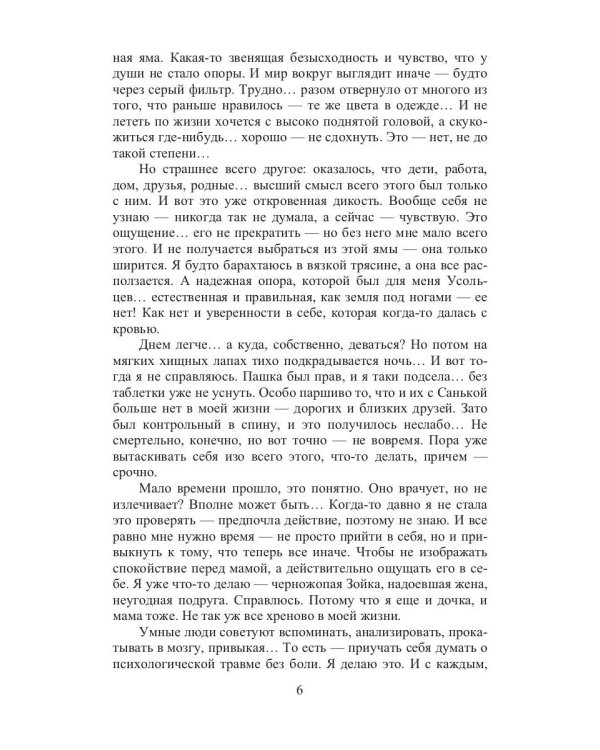Высшая степень обиды