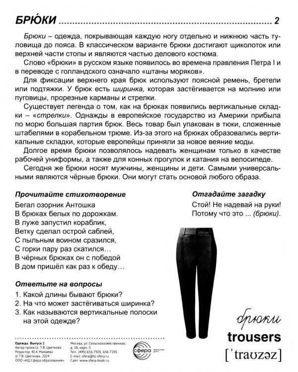 Демонстрационные картинки. Одежда-1: 16 демонстрационных картинок с текстом