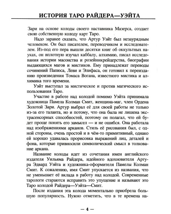 Настоящее Таро. Набор для начинающих