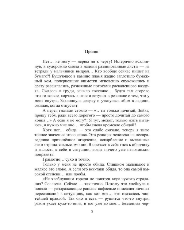 Высшая степень обиды