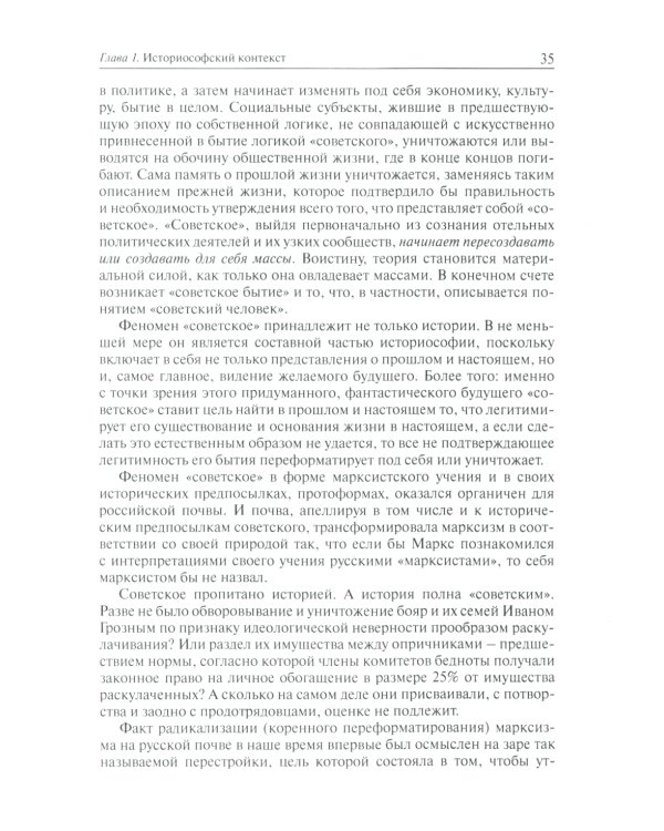 Советское. Идея и практика