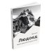 Людоед. Хроника первого восхождения на Огре