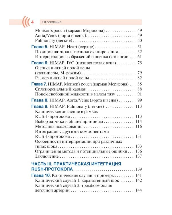 Протокол RUSH. Руководство для оценки пациентов с шоком и гипотензией