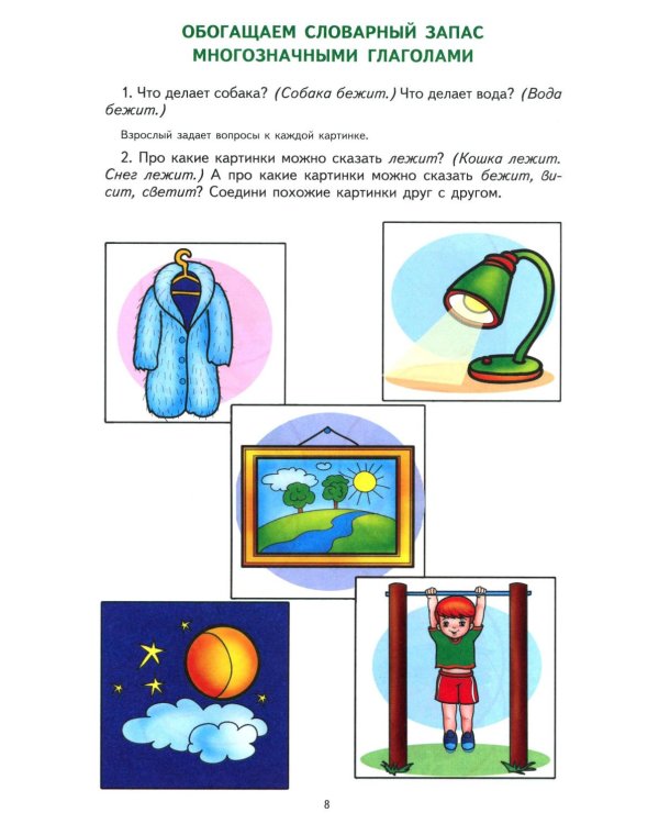 Грамматическая тетрадь № 1. Простые предложения. Глаголы во множественном числе. Существительные. 2-е изд