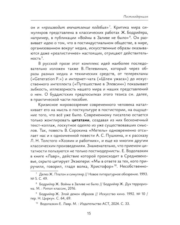 Современная русская проза: Учебное пособие