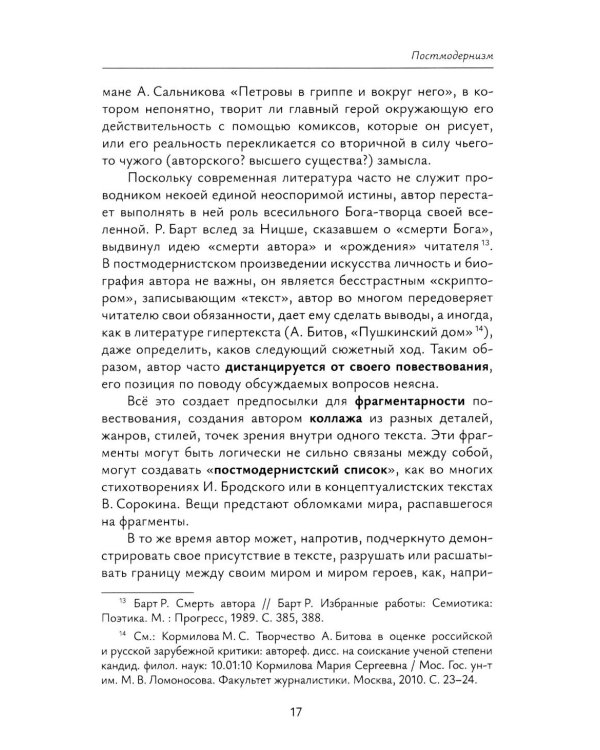 Современная русская проза: Учебное пособие