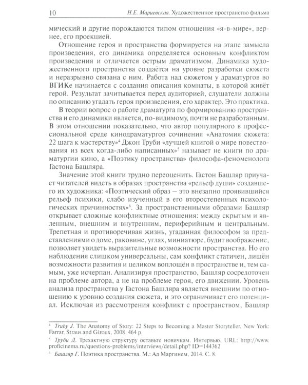 Художественное пространство фильма