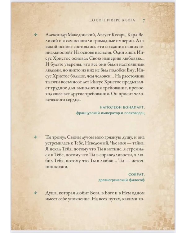 Мысли великих...: сборник цитат. 2-е изд