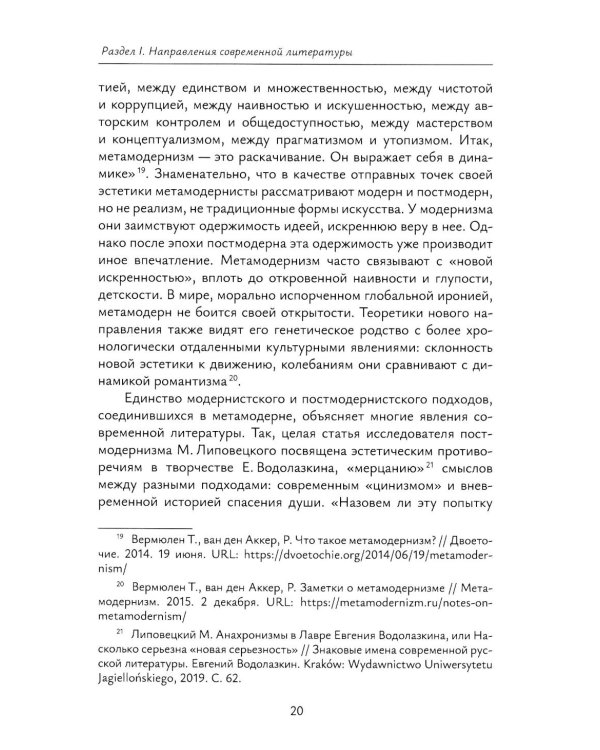 Современная русская проза: Учебное пособие