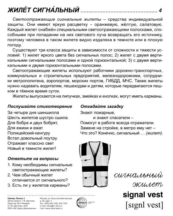 Демонстрационные картинки. Одежда-1: 16 демонстрационных картинок с текстом