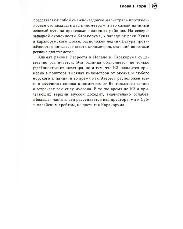 Людоед. Хроника первого восхождения на Огре