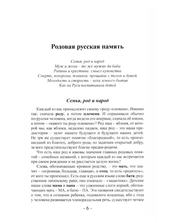 Дополнительное изображение книги «Русские: свои и чужие. От благословения до проклятия»