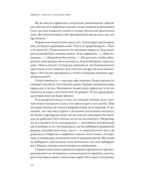 Исполняй себя: Как мы создаем собственную жизнь