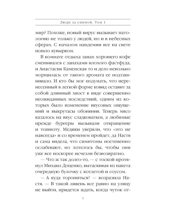 Дополнительное изображение книги «Люди за спиной. Т. 1»