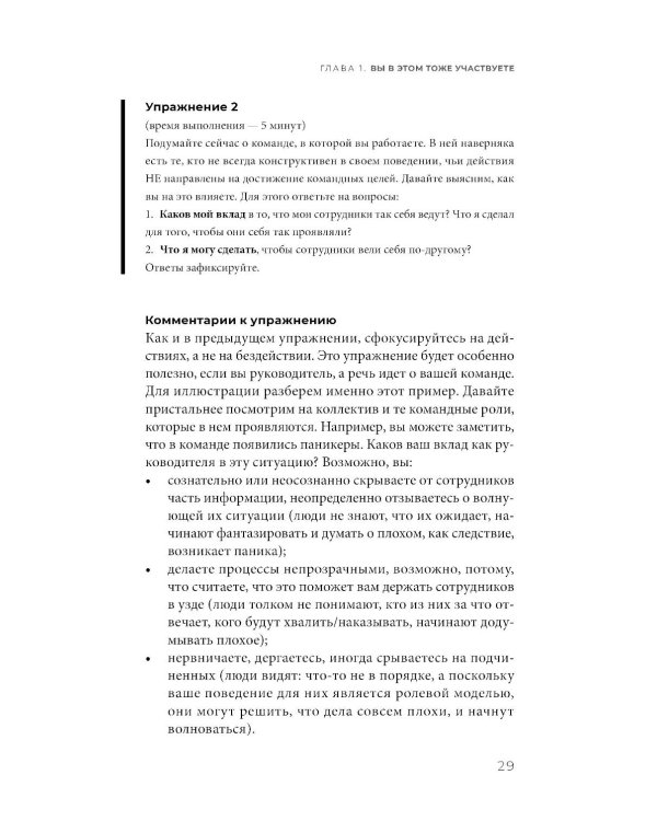 Исполняй себя: Как мы создаем собственную жизнь