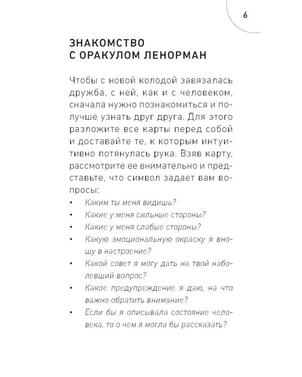 Темнолесье. Оракул Ленорман (42 карты)