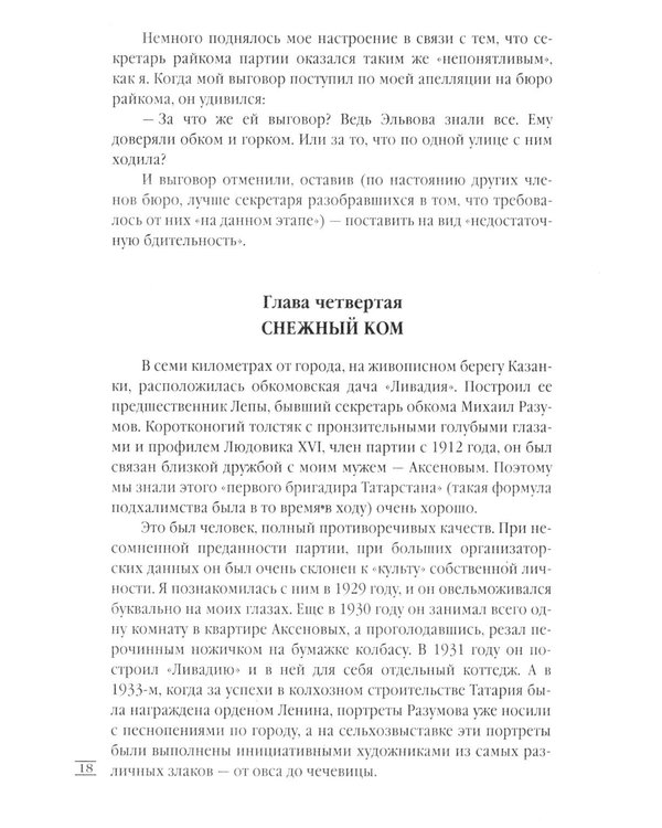 Дополнительное изображение книги «Крутой маршрут: Хроника времен культа личности (красная обл)»