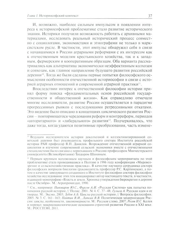 Советское. Идея и практика