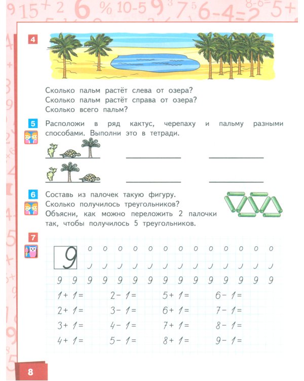 Математика: Учебное пособие для 1 кл. В 2 ч. Ч. 2. 2-е изд