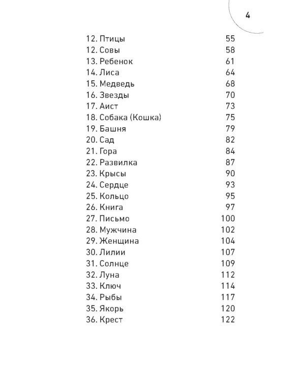Темнолесье. Оракул Ленорман (42 карты)