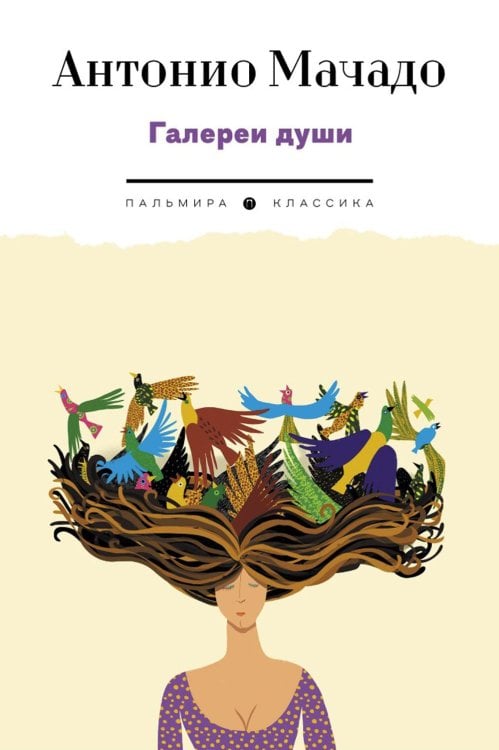 Галереи души: стихотворения и поэмы