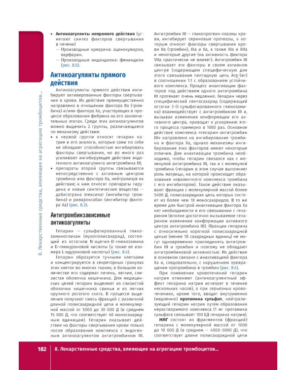 Фармакология. Иллюстрированный учебник