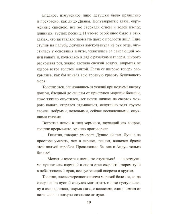 Крушение богов: роман