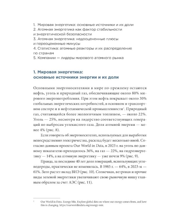Критическая масса: Атом и геополитика
