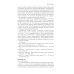 Отечественная теория медиа: основные понятия. Словарь. 2-е изд., доп. и испр