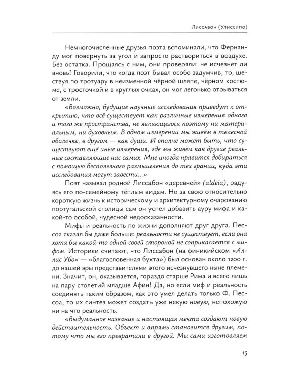 Фернанду Пессоа: социально-поэтические озарения