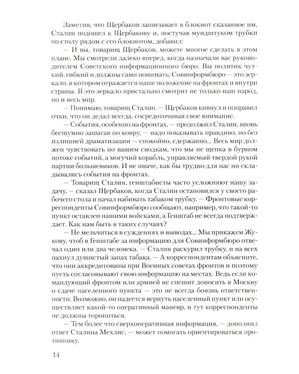 Война: роман в 2 т. Т.2