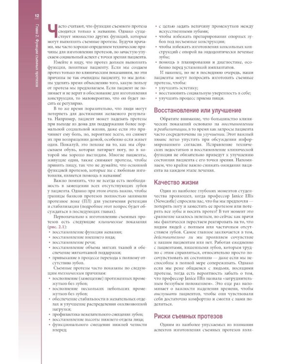 Съемное протезирование. Наглядное пособие