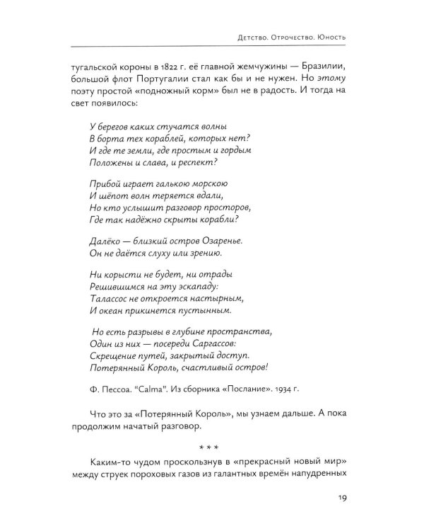 Фернанду Пессоа: социально-поэтические озарения