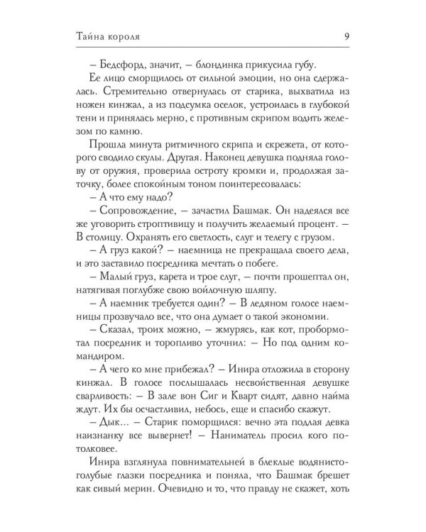 Тайна короля