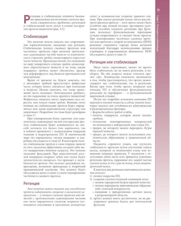 Съемное протезирование. Наглядное пособие
