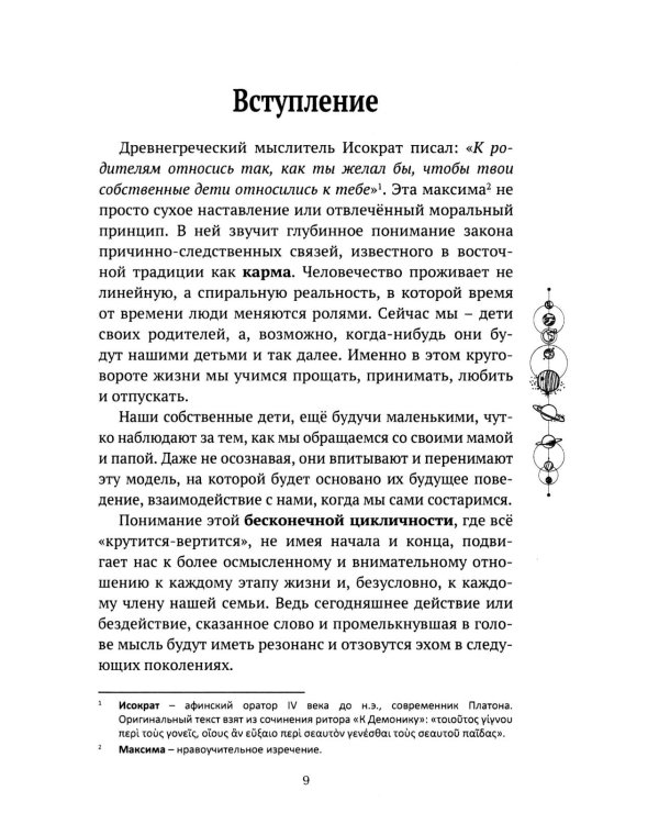 Книга Все о Луне. Луна в 27 накшатрах. Мамочка, я люблю тебя! 