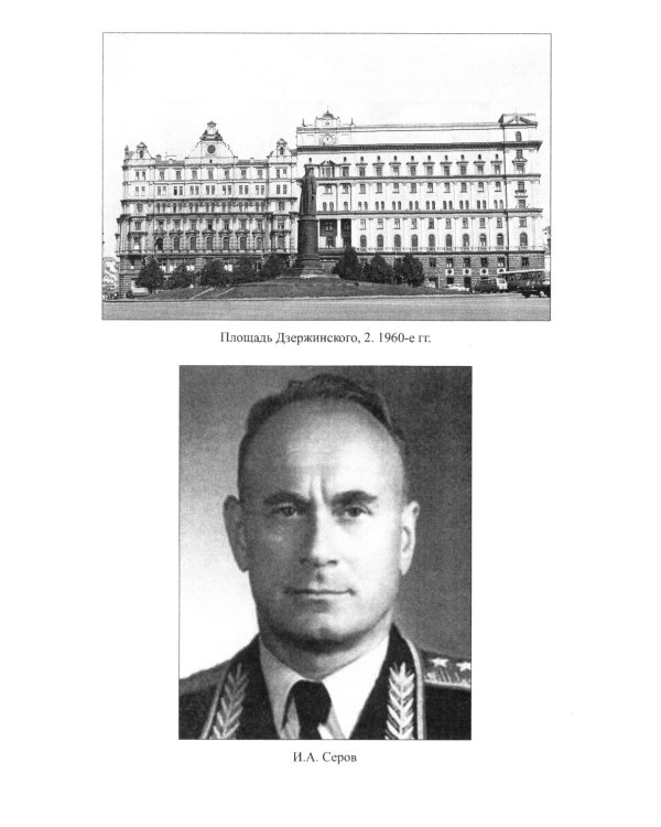 КГБ СССР. 1954-1991