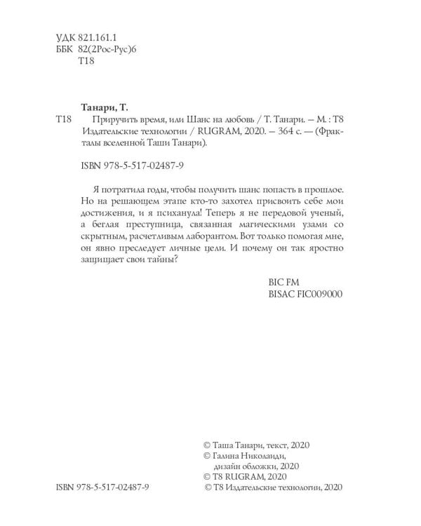 Приручить время, или Шанс на любовь