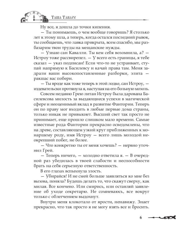 Приручить время, или Шанс на любовь