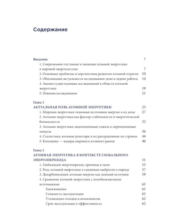 Критическая масса: Атом и геополитика