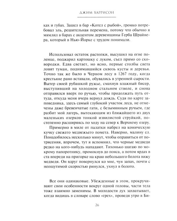 Волк. Ложное воспоминание: роман