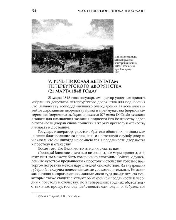 Эпоха Николая I
