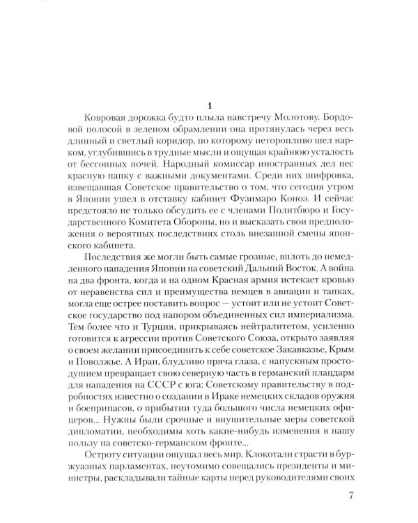 Война: роман в 2 т. Т.2