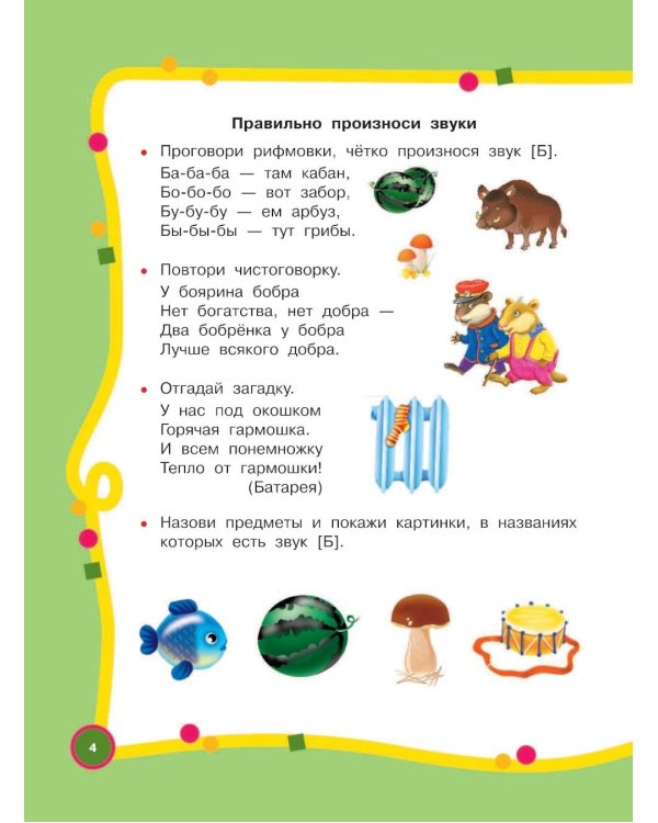 Большой годовой курс для занятий с детьми 3-4 года