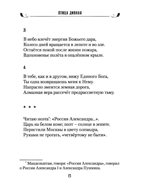 Птица дивная