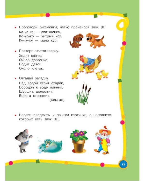 Большой годовой курс для занятий с детьми 3-4 года