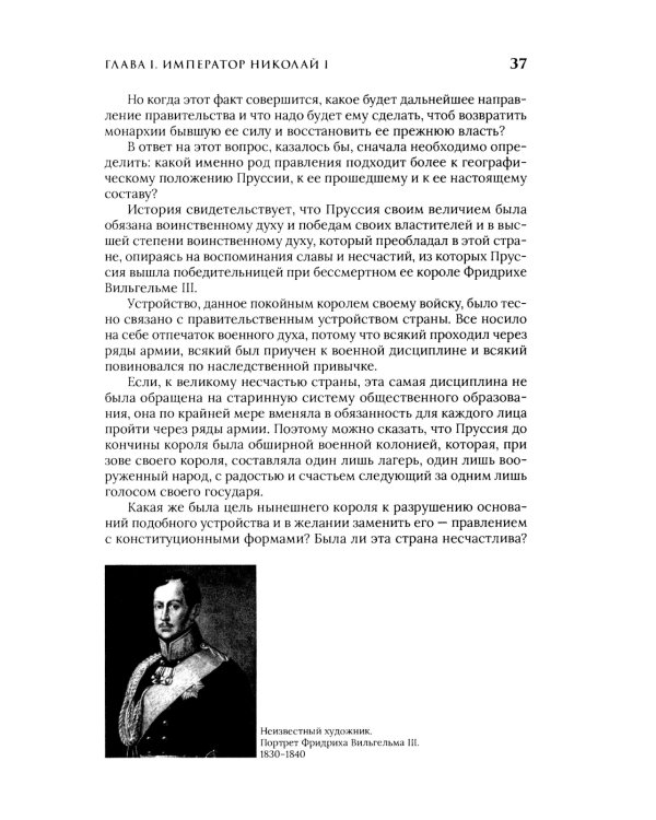 Эпоха Николая I