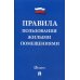 Правила пользования жилыми помещениями