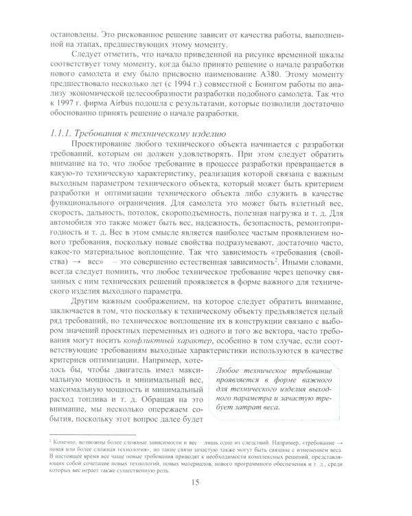 Методы инженерной оптимизации: Учебник